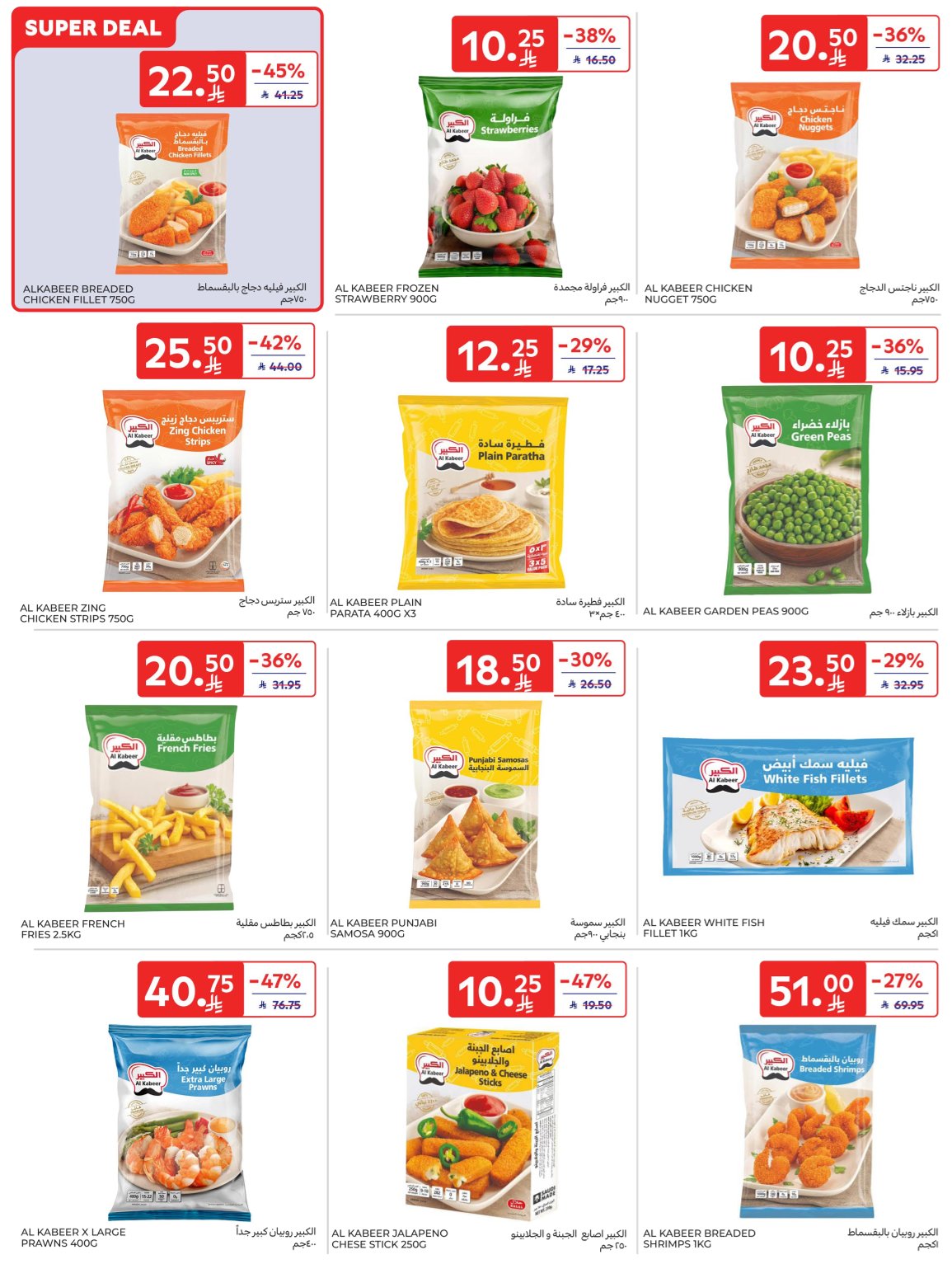 carrefour-saudi offers from 26nov to 3nov 2025 عروض كارفور السعودية من 26 نوفمبر حتى 3 نوفمبر 2025 صفحة رقم 12